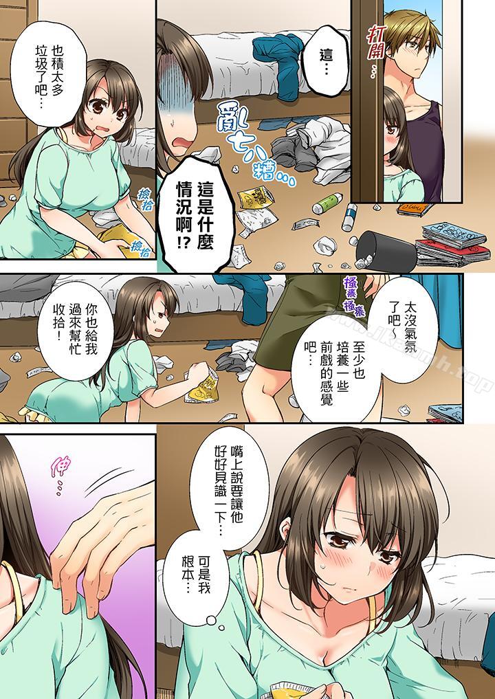 《竟然被青梅竹馬弄到高潮》漫画 第5話