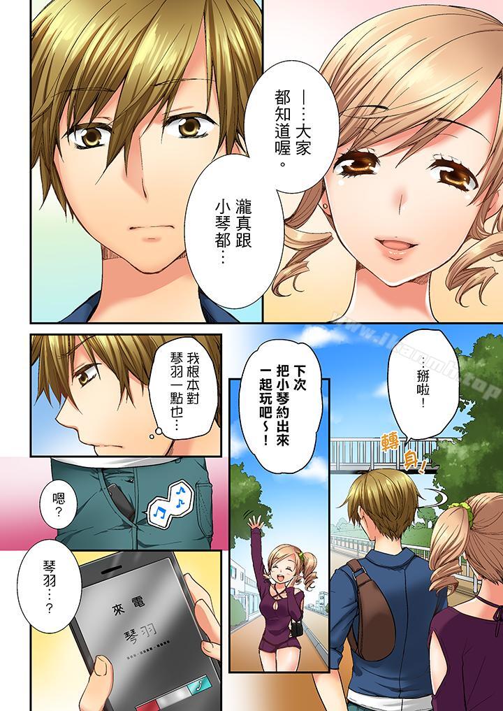 《竟然被青梅竹馬弄到高潮》漫画 第6話