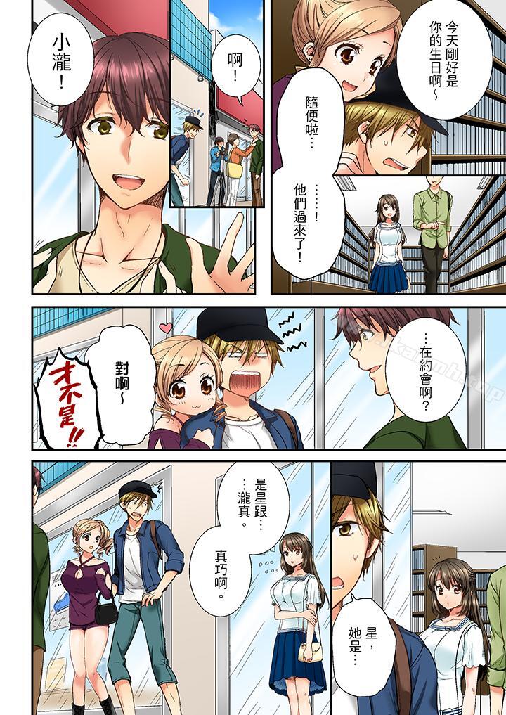 《竟然被青梅竹馬弄到高潮》漫画 第6話