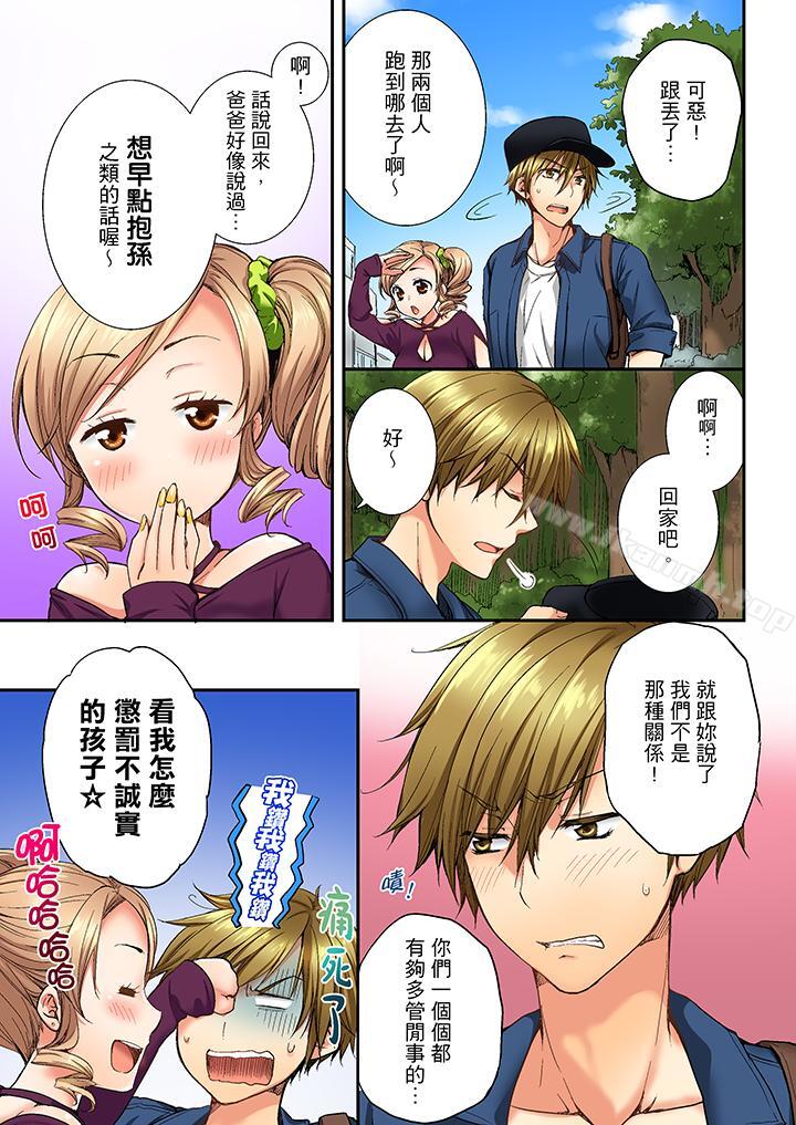 《竟然被青梅竹馬弄到高潮》漫画 第6話