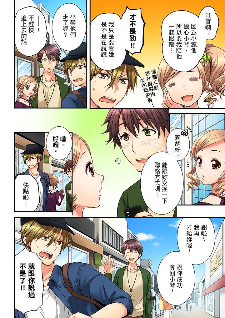 《竟然被青梅竹馬弄到高潮》漫画 第6話
