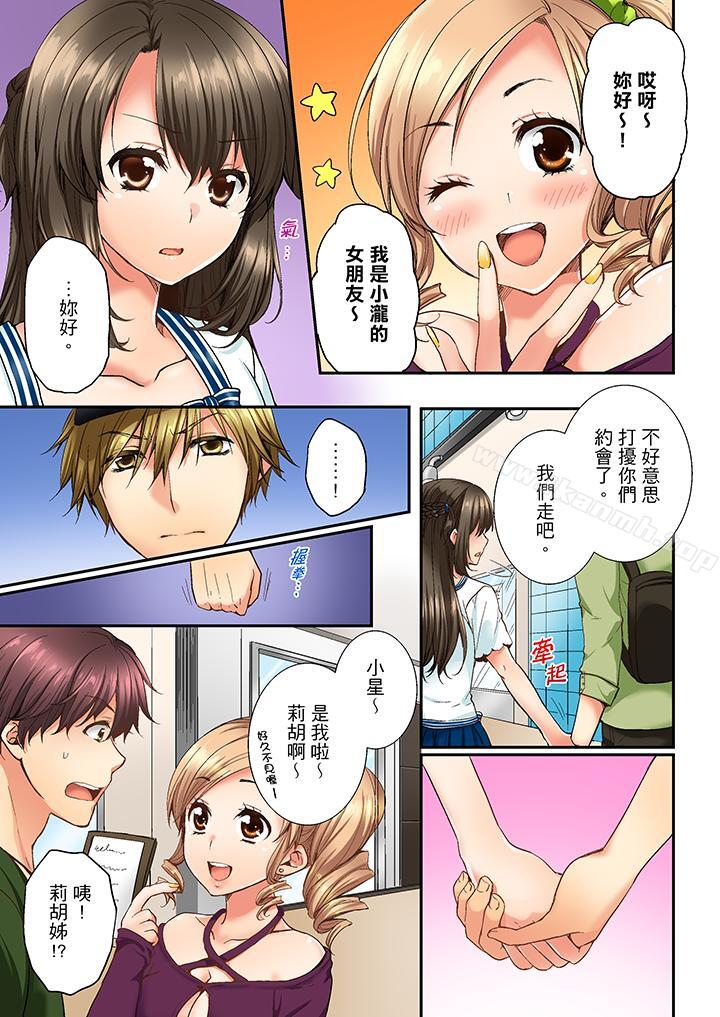 《竟然被青梅竹馬弄到高潮》漫画 第6話