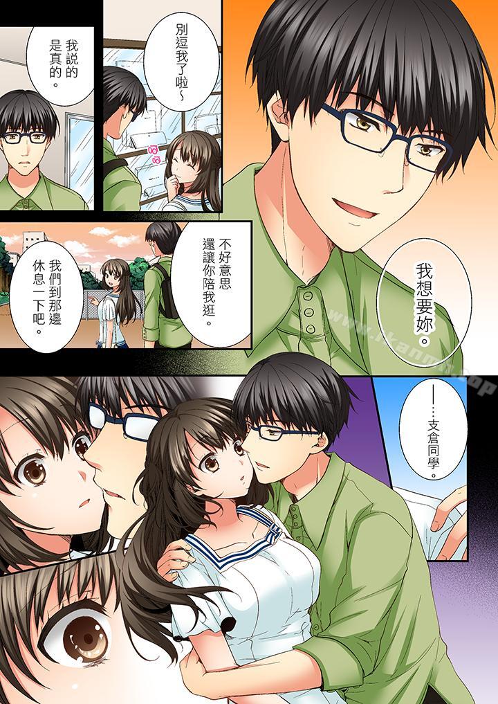 《竟然被青梅竹馬弄到高潮》漫画 第7話