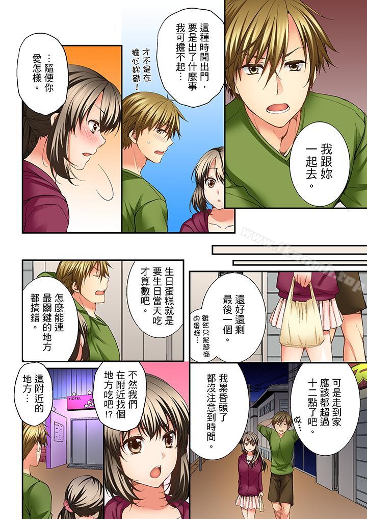 《竟然被青梅竹馬弄到高潮》漫画 第7話