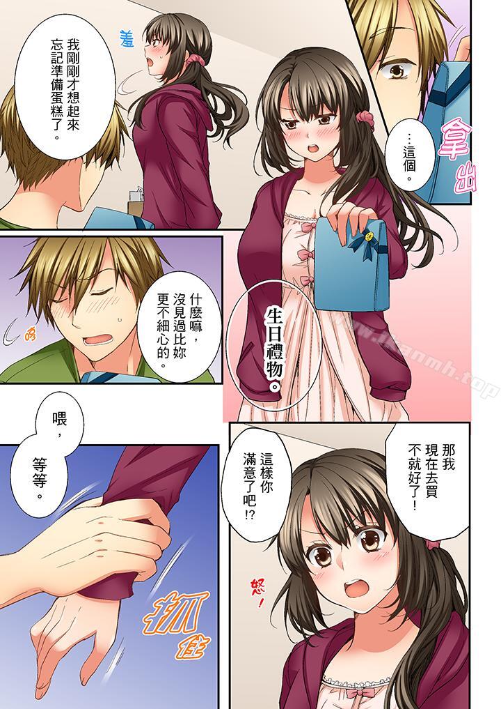 《竟然被青梅竹馬弄到高潮》漫画 第7話