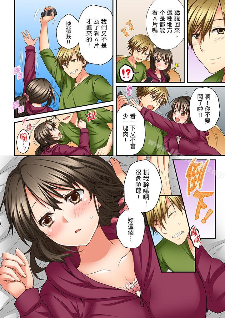 《竟然被青梅竹馬弄到高潮》漫画 第7話