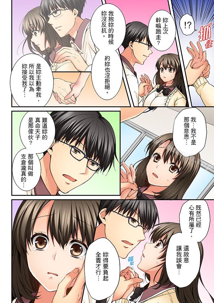 《竟然被青梅竹馬弄到高潮》漫画 第8話