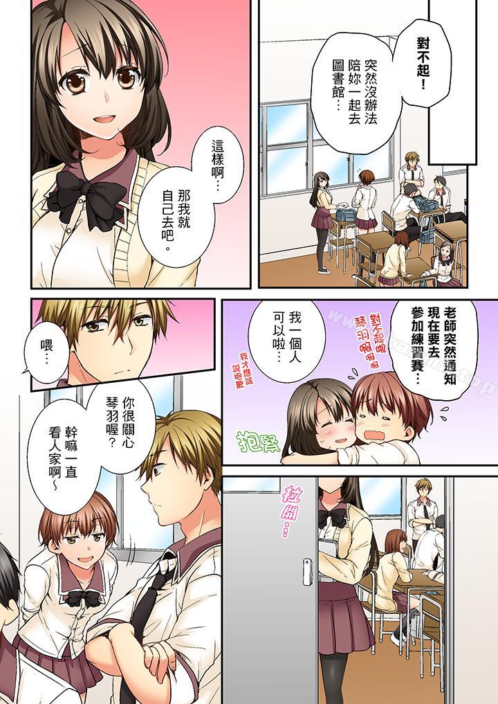 《竟然被青梅竹馬弄到高潮》漫画 第8話