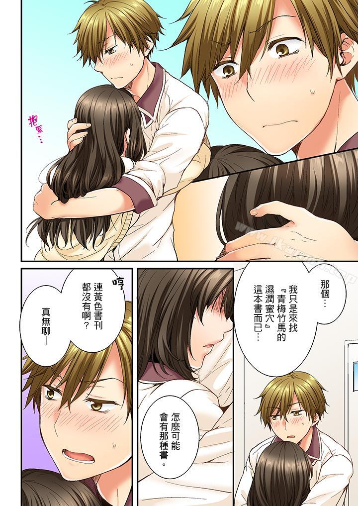 《竟然被青梅竹馬弄到高潮》漫画 第9話