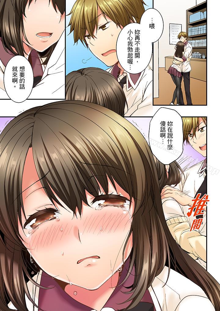 《竟然被青梅竹馬弄到高潮》漫画 第9話