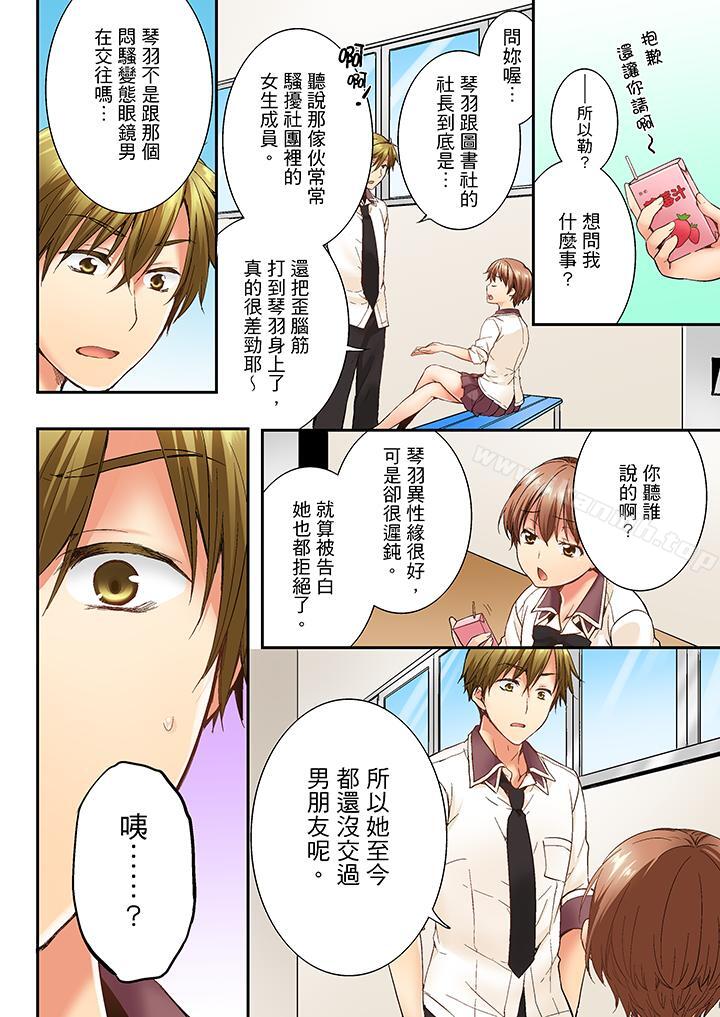 《竟然被青梅竹馬弄到高潮》漫画 第10話