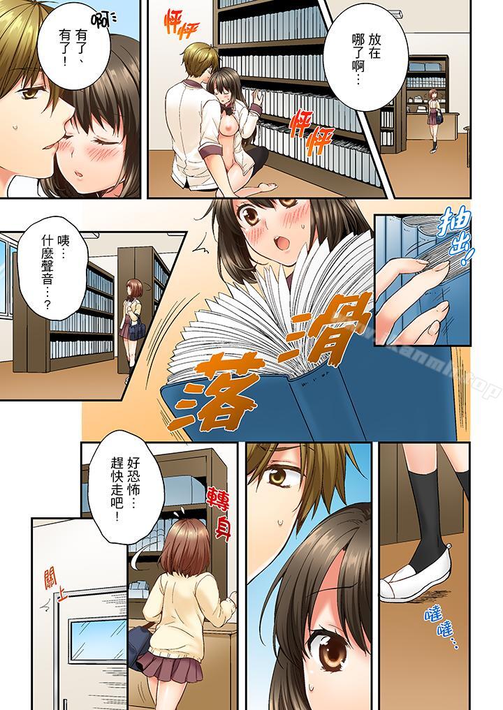 《竟然被青梅竹馬弄到高潮》漫画 第10話