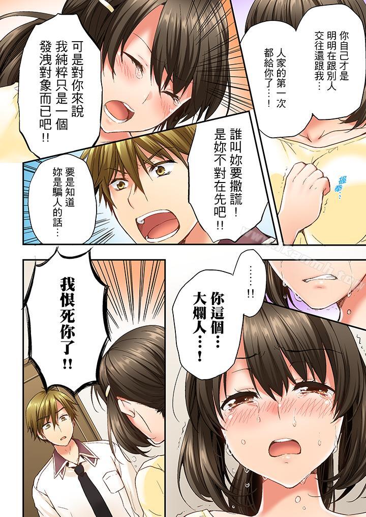 《竟然被青梅竹馬弄到高潮》漫画 第10話
