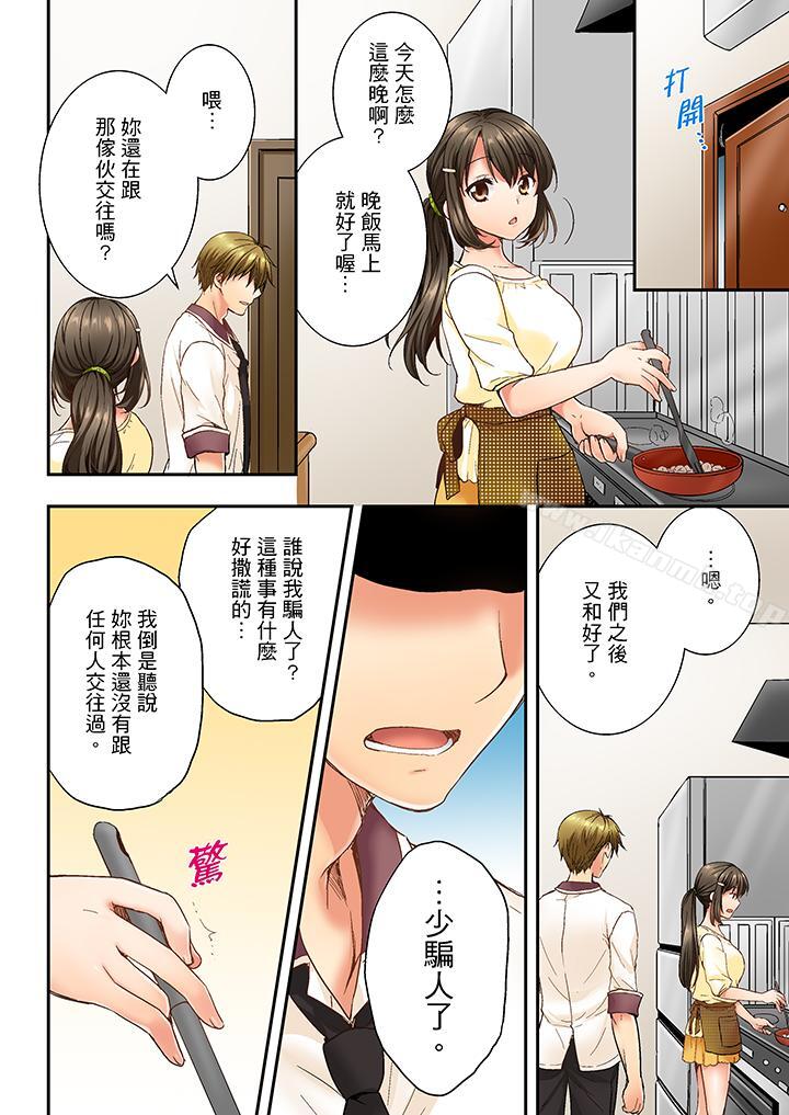 《竟然被青梅竹馬弄到高潮》漫画 第10話