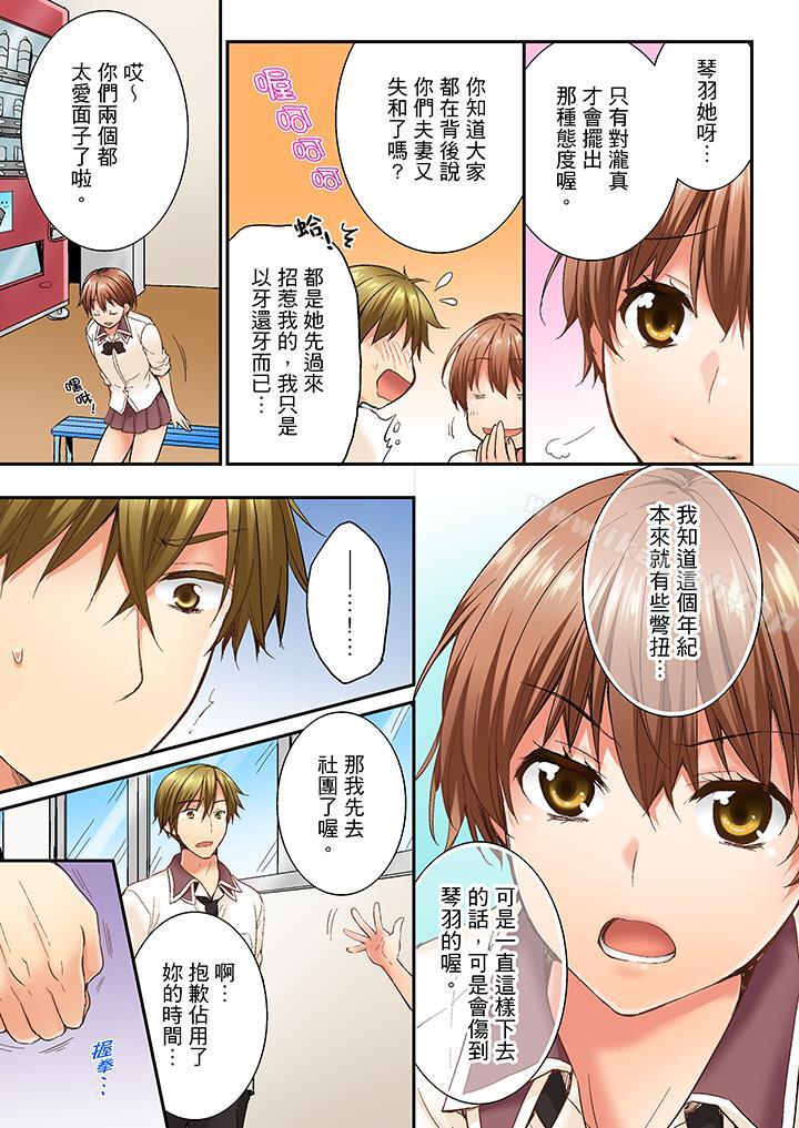 《竟然被青梅竹馬弄到高潮》漫画 第10話