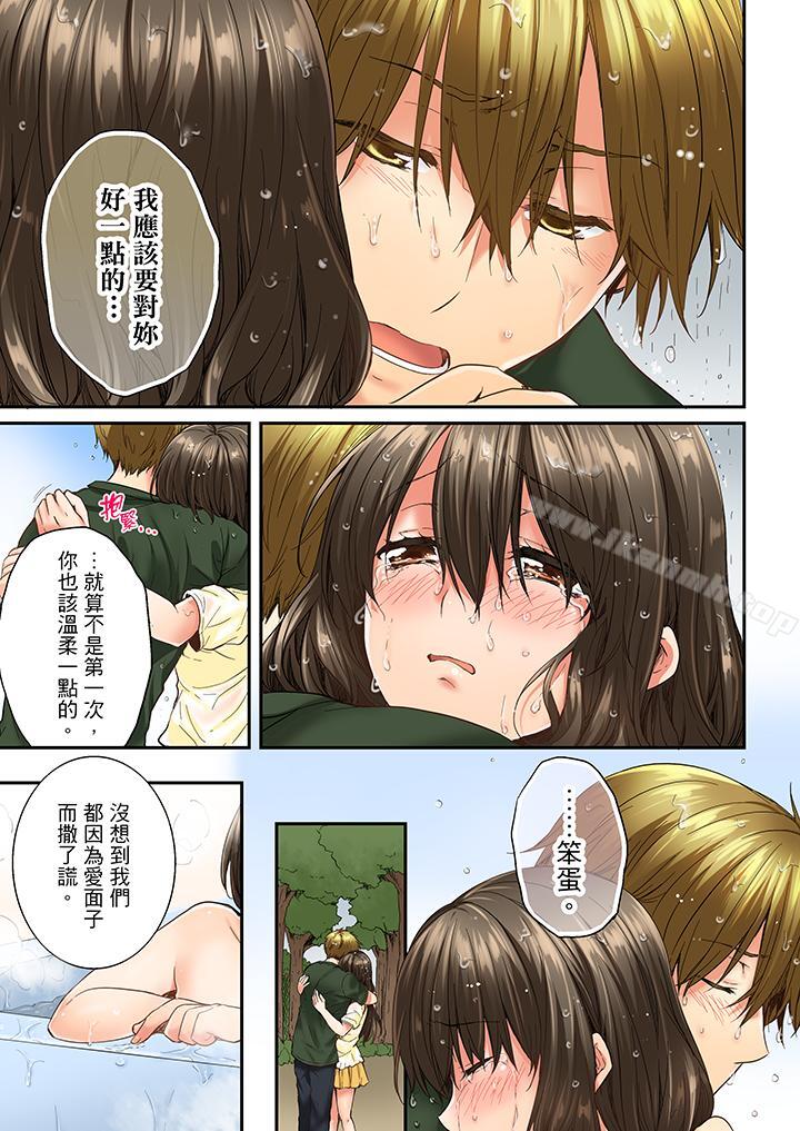 《竟然被青梅竹馬弄到高潮》漫画 第11話