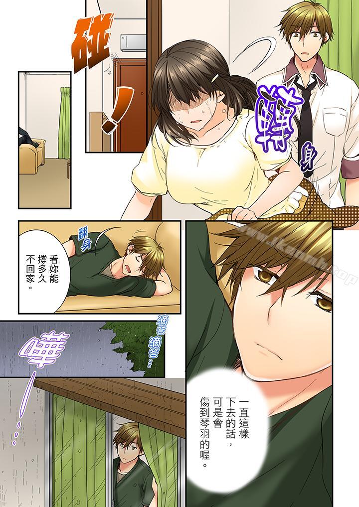《竟然被青梅竹馬弄到高潮》漫画 第11話