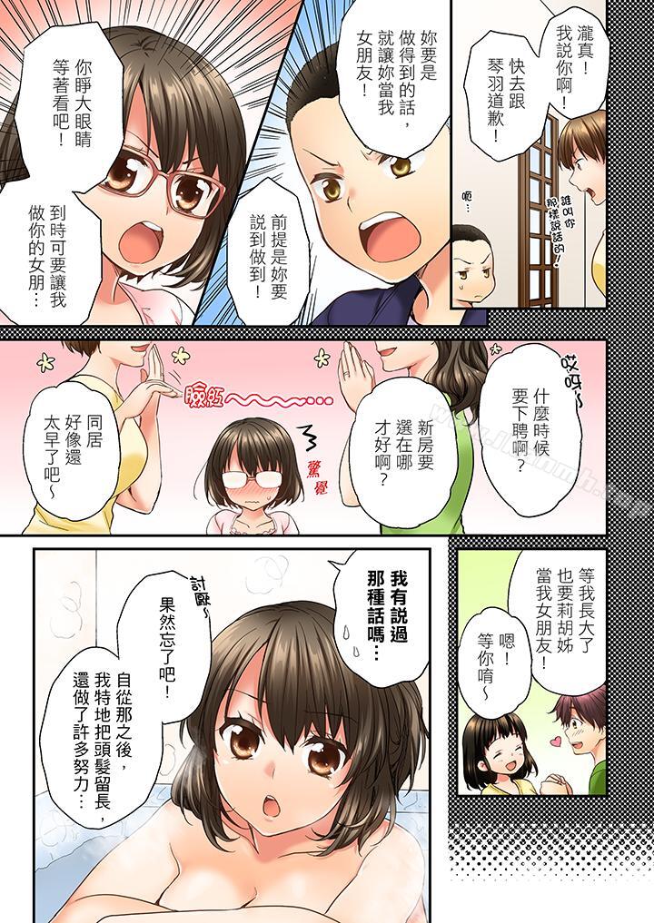 《竟然被青梅竹馬弄到高潮》漫画 第11話