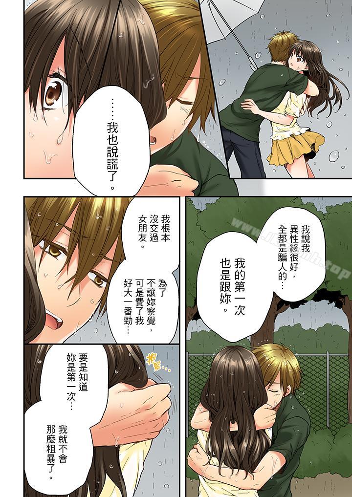 《竟然被青梅竹馬弄到高潮》漫画 第11話