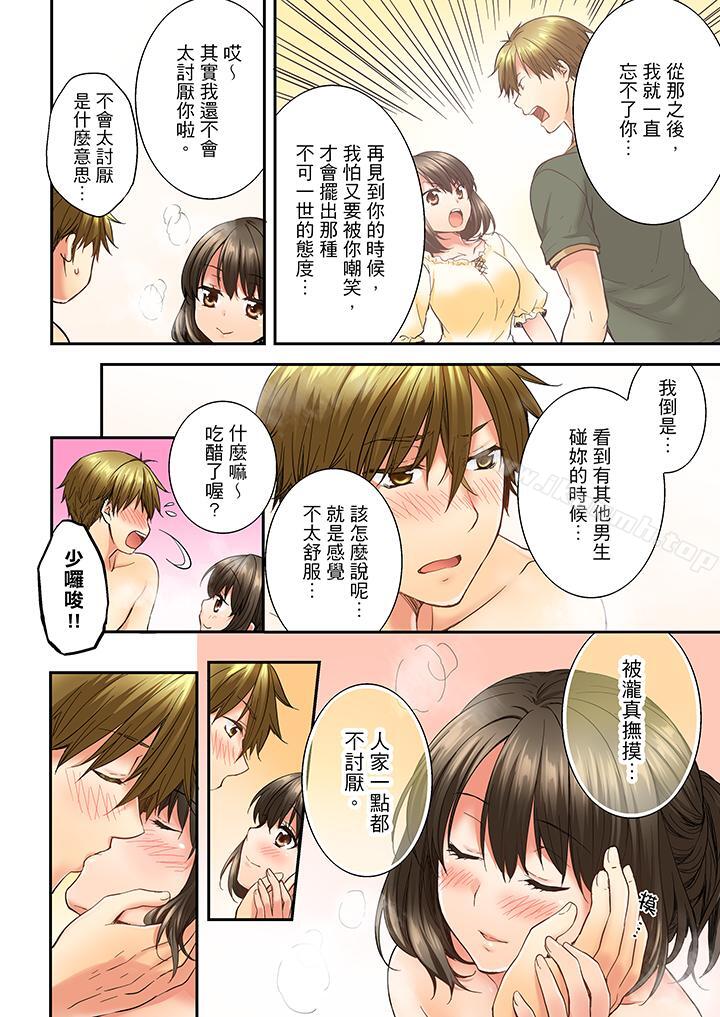 《竟然被青梅竹馬弄到高潮》漫画 第11話