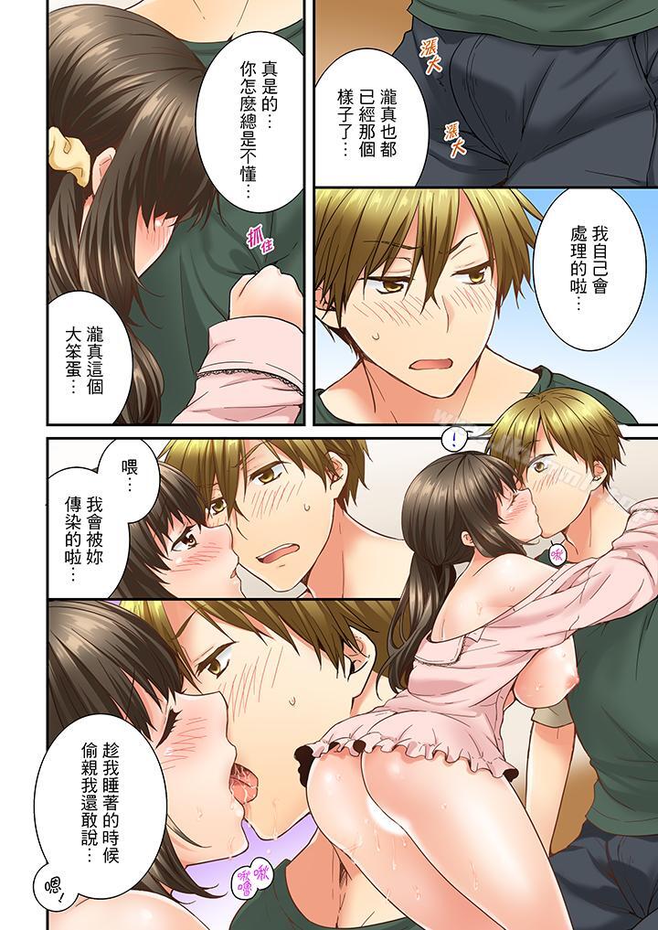 《竟然被青梅竹馬弄到高潮》漫画 第13話