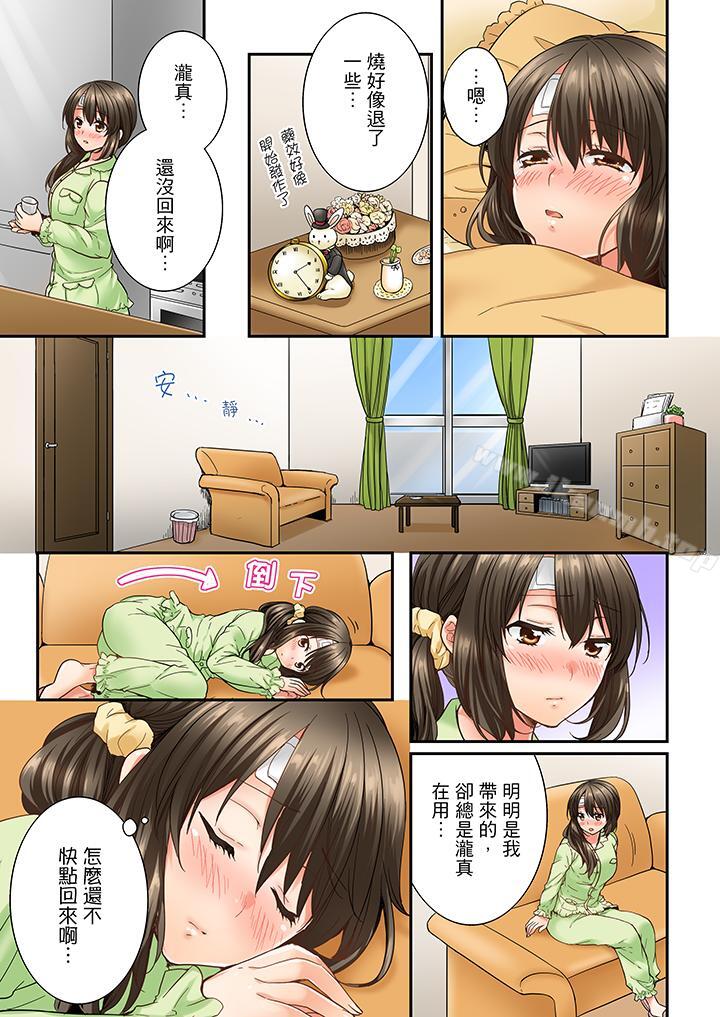 《竟然被青梅竹馬弄到高潮》漫画 第13話
