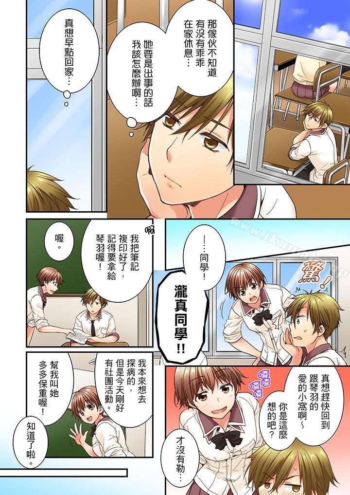 《竟然被青梅竹馬弄到高潮》漫画 第13話