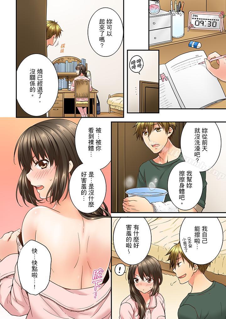 《竟然被青梅竹馬弄到高潮》漫画 第13話
