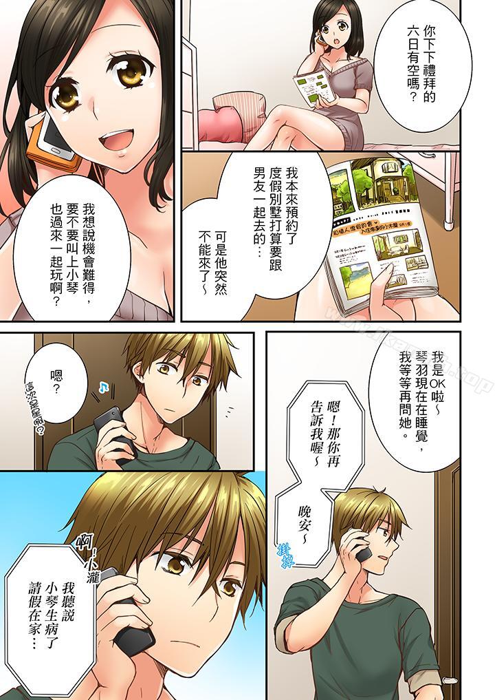 《竟然被青梅竹馬弄到高潮》漫画 第14話