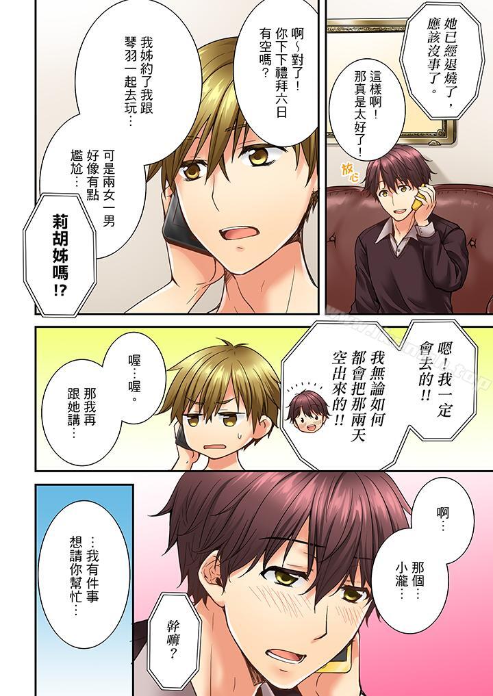 《竟然被青梅竹馬弄到高潮》漫画 第14話