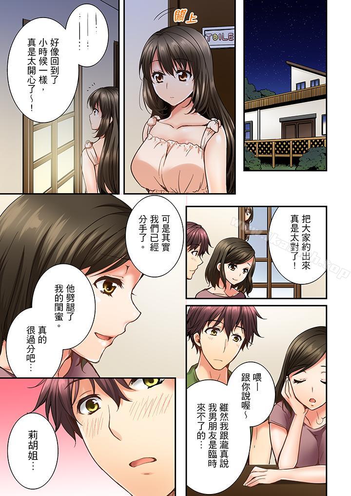 《竟然被青梅竹馬弄到高潮》漫画 第16話