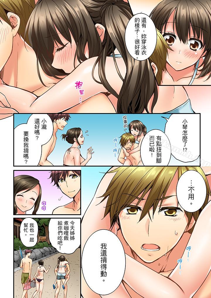 《竟然被青梅竹馬弄到高潮》漫画 第16話