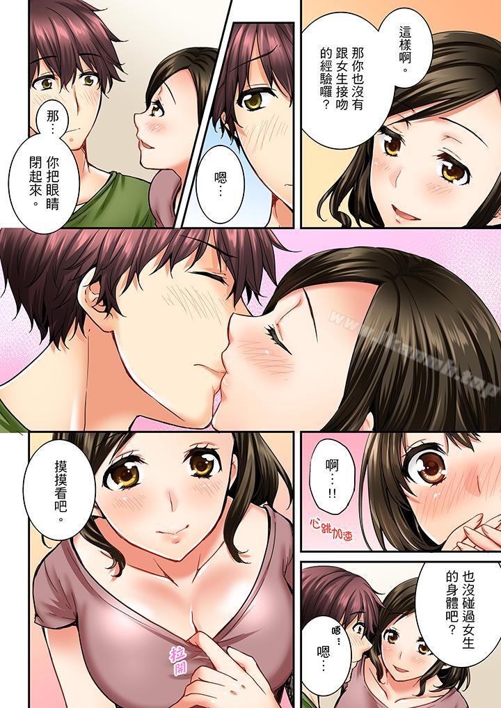 《竟然被青梅竹馬弄到高潮》漫画 第17話