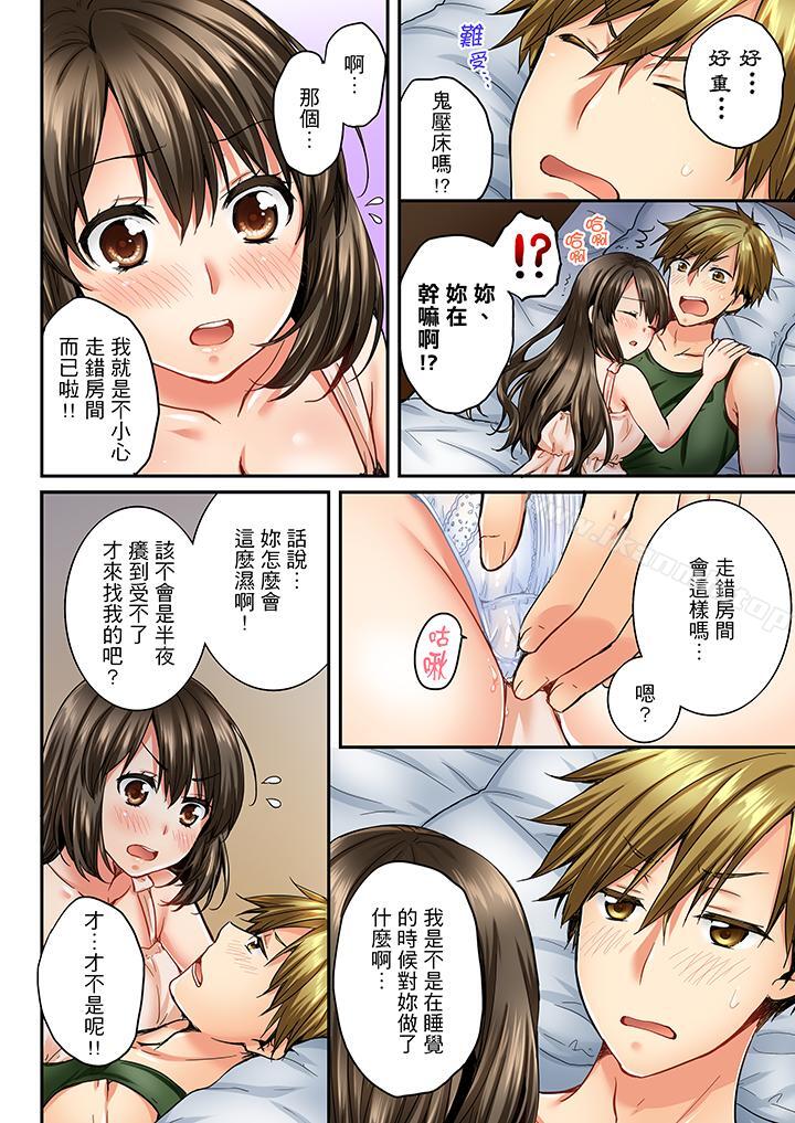 《竟然被青梅竹馬弄到高潮》漫画 第17話