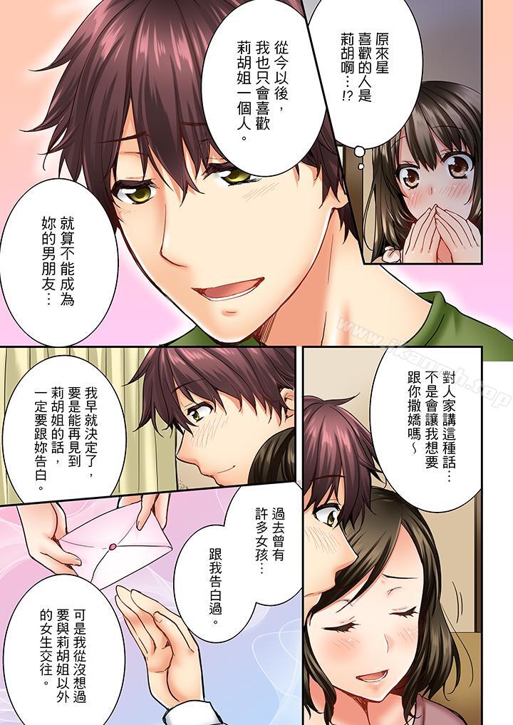 《竟然被青梅竹馬弄到高潮》漫画 第17話
