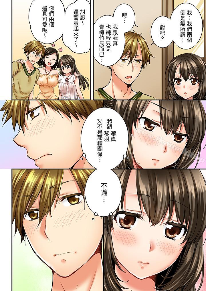 《竟然被青梅竹馬弄到高潮》漫画 第18話