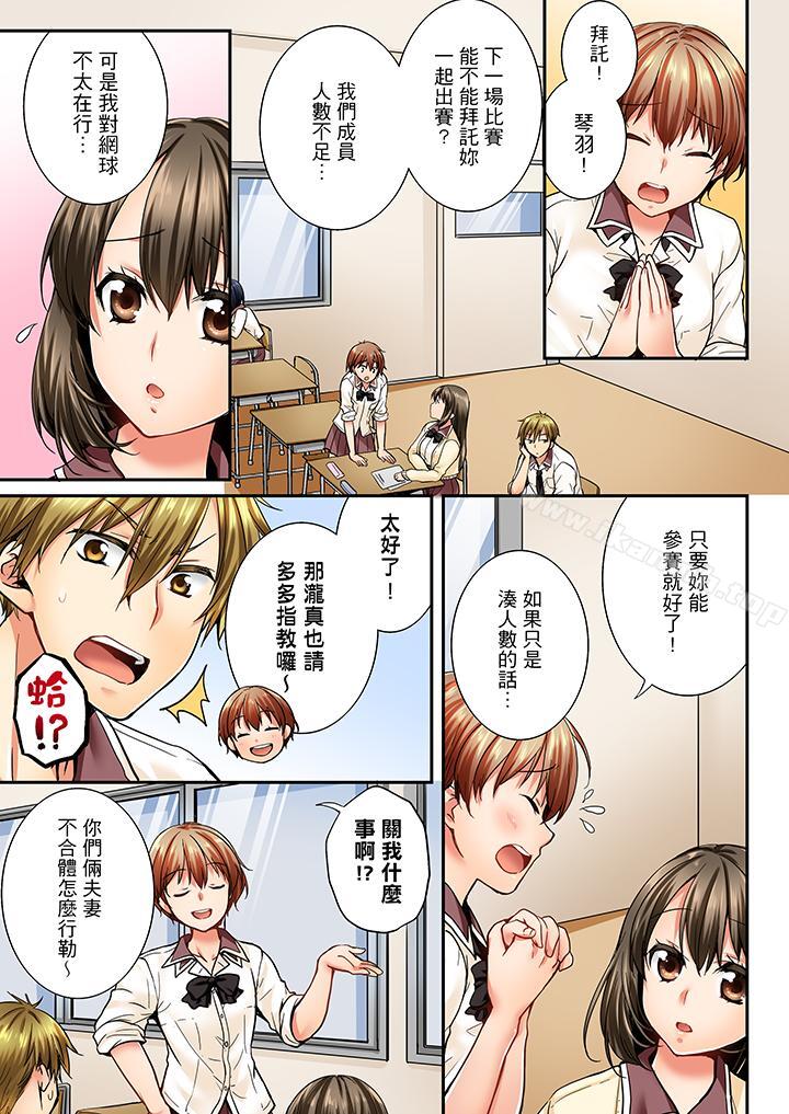 《竟然被青梅竹馬弄到高潮》漫画 第19話