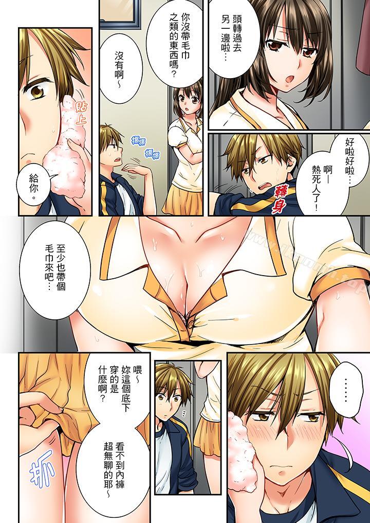 《竟然被青梅竹馬弄到高潮》漫画 第19話