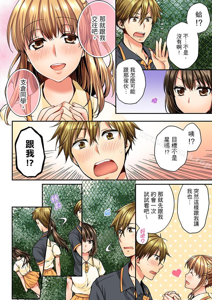 《竟然被青梅竹馬弄到高潮》漫画 第20話