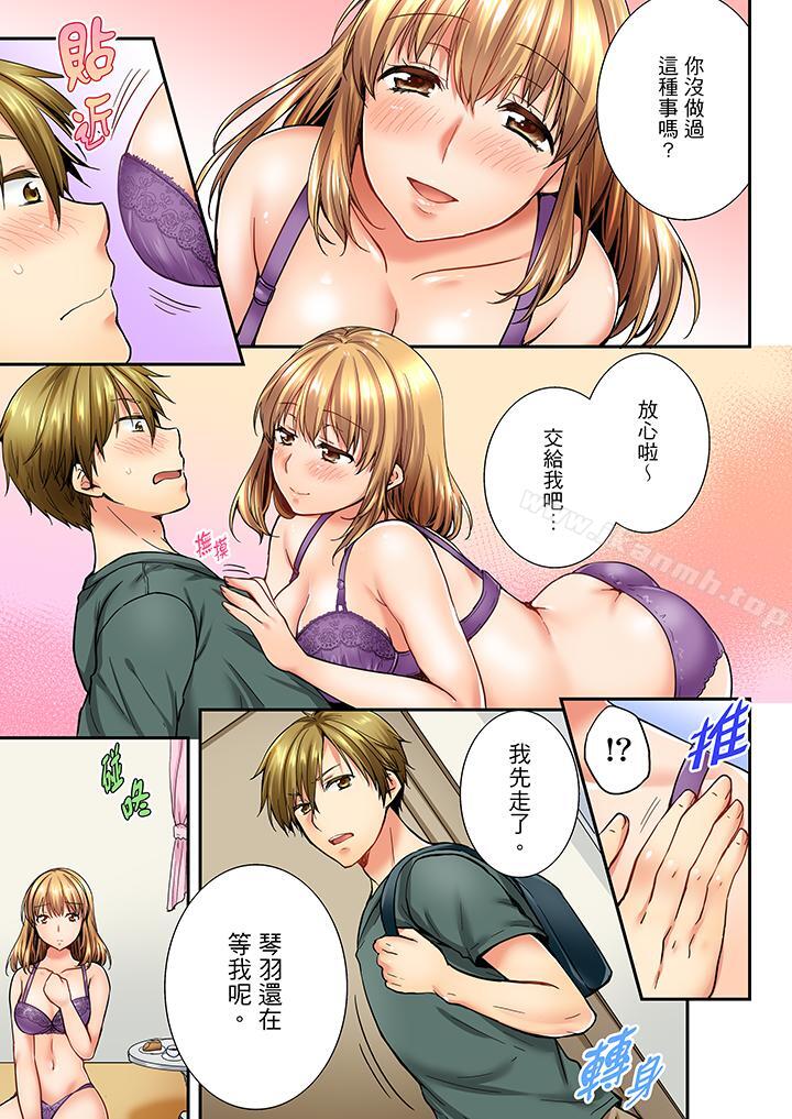 《竟然被青梅竹馬弄到高潮》漫画 第21話