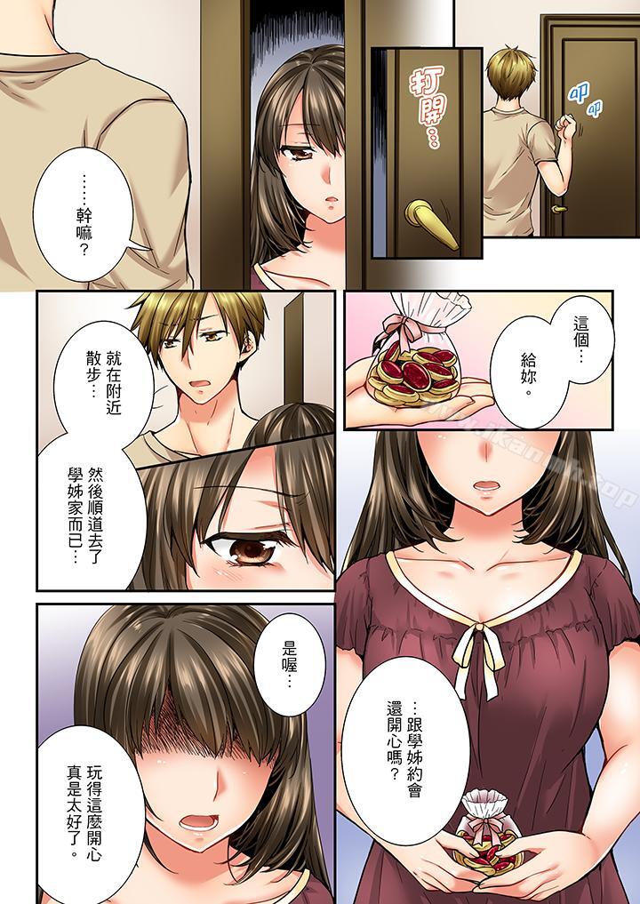 《竟然被青梅竹馬弄到高潮》漫画 第21話