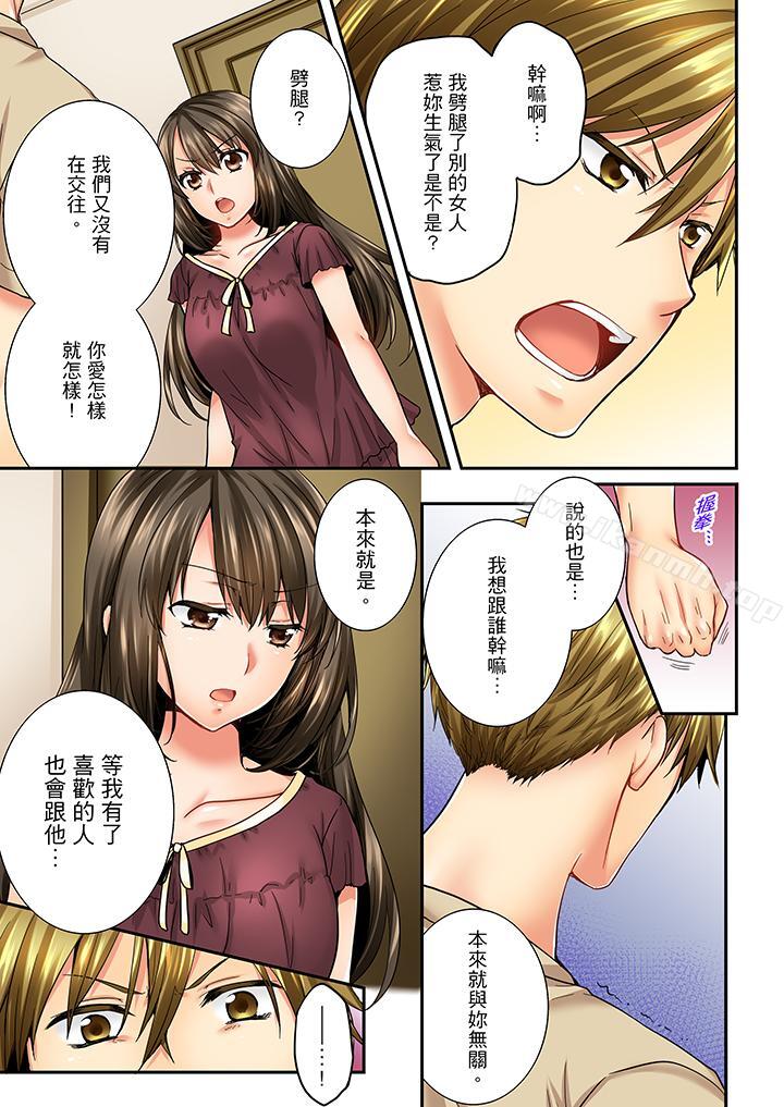 《竟然被青梅竹馬弄到高潮》漫画 第21話