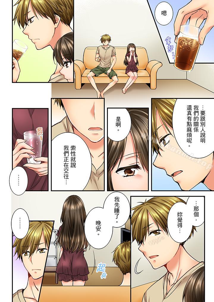 《竟然被青梅竹馬弄到高潮》漫画 第22話