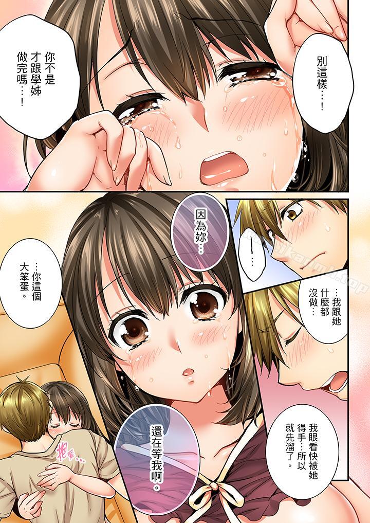 《竟然被青梅竹馬弄到高潮》漫画 第22話