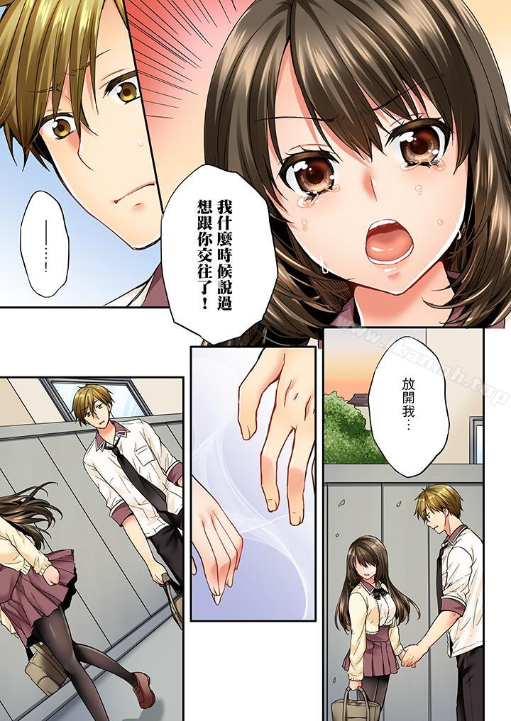 《竟然被青梅竹馬弄到高潮》漫画 第23話