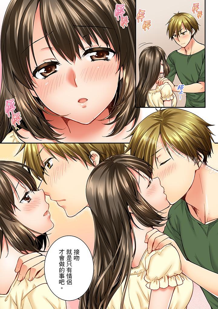 《竟然被青梅竹馬弄到高潮》漫画 第23話