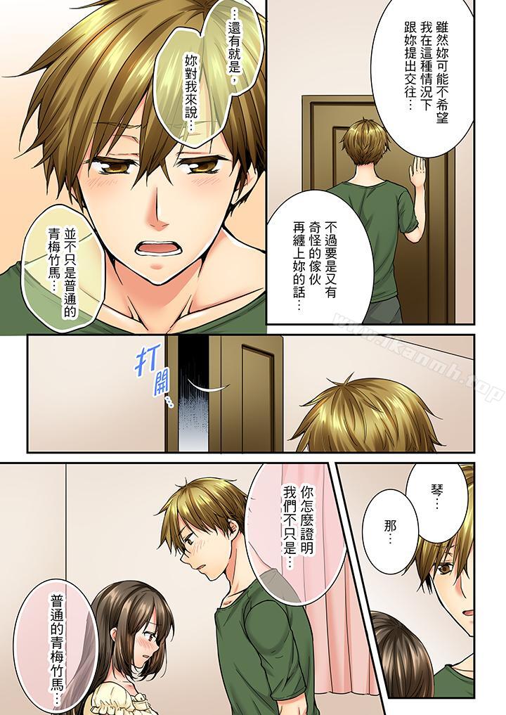 《竟然被青梅竹馬弄到高潮》漫画 第23話