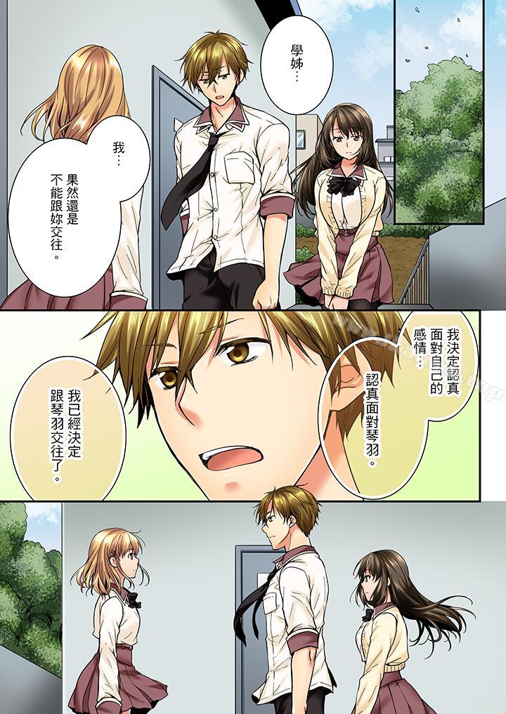 《竟然被青梅竹馬弄到高潮》漫画 第24話
