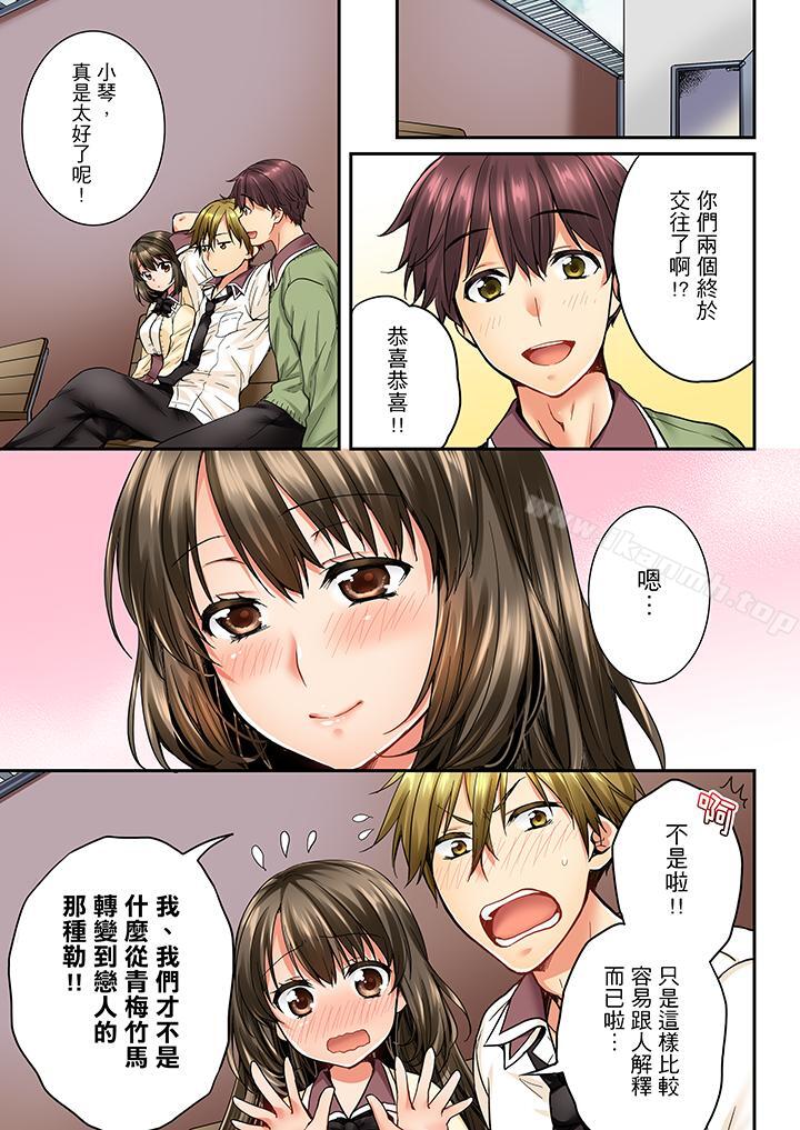 《竟然被青梅竹馬弄到高潮》漫画 第24話