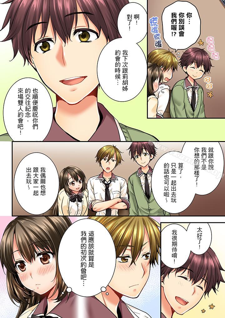《竟然被青梅竹馬弄到高潮》漫画 第24話